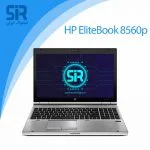 لپ تاپ استوک HP EliteBook 8560p