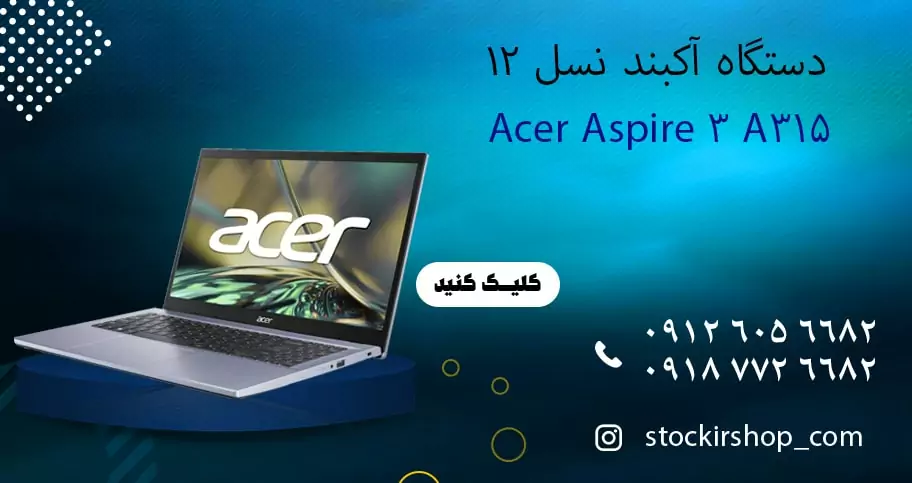 سفارش Acer Aspire 3 A315-59-55XS